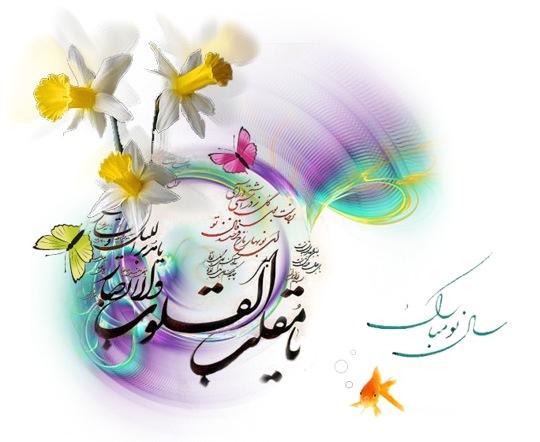 تبریک-عید-نوروز-3.jpg
