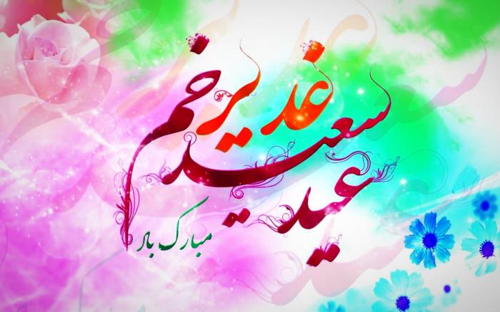 اس-ام-اس-تبریک-عید.jpg