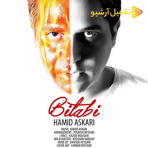 Hamid-Askari-Bitabi.jpg