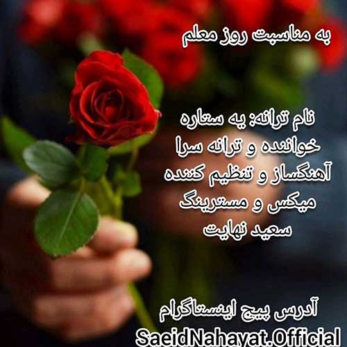 Saeid-Nahayat-Ye-Setareh.jpg